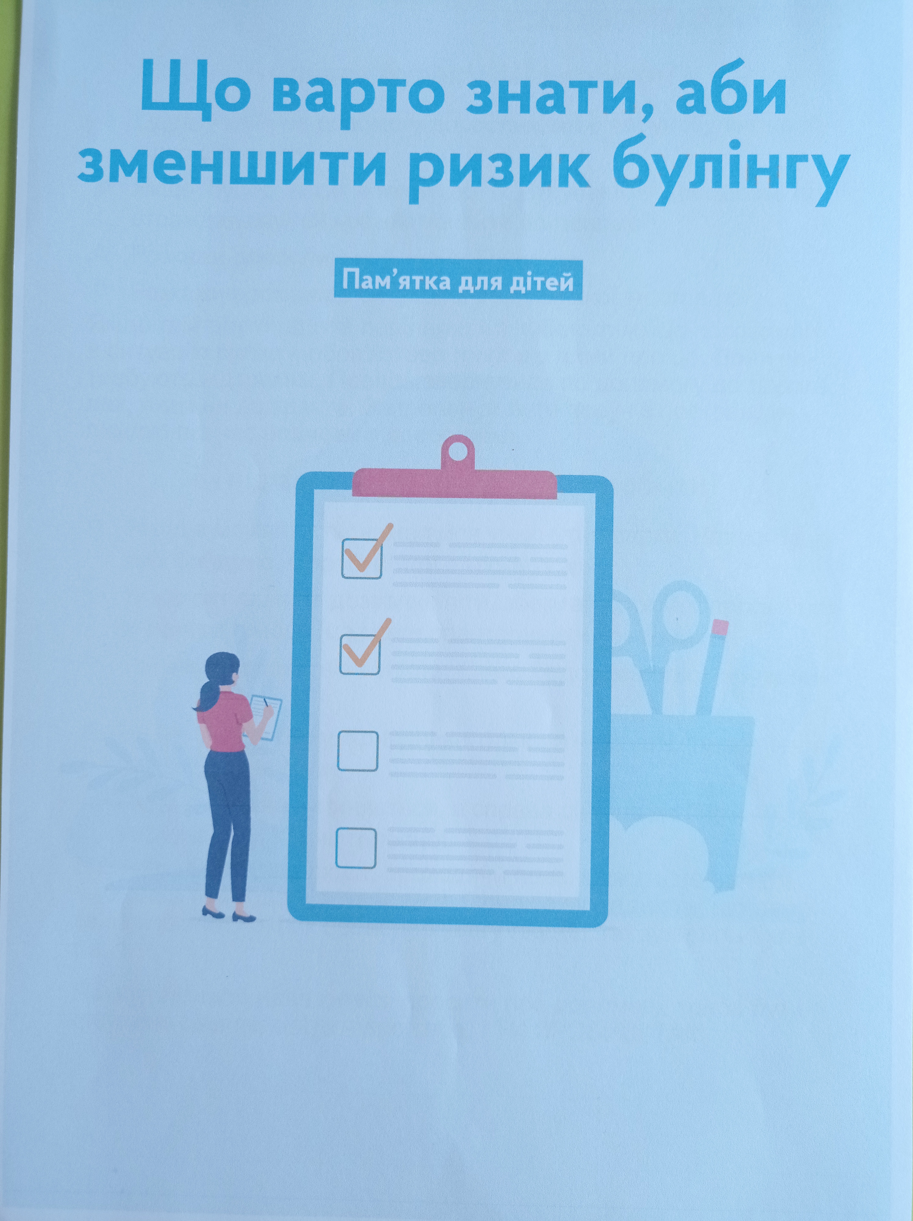 Дізнайся як протидіяти булінгу!