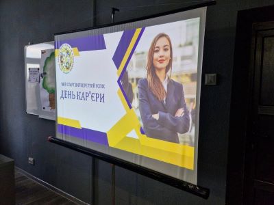 День кар`єри
