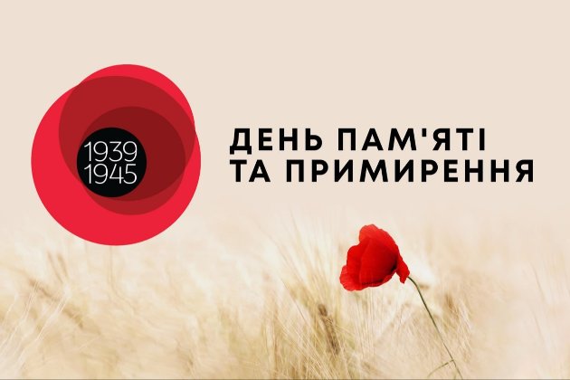 Вшановуємо пам’ять бійців, які загинули під час Другої світової війни