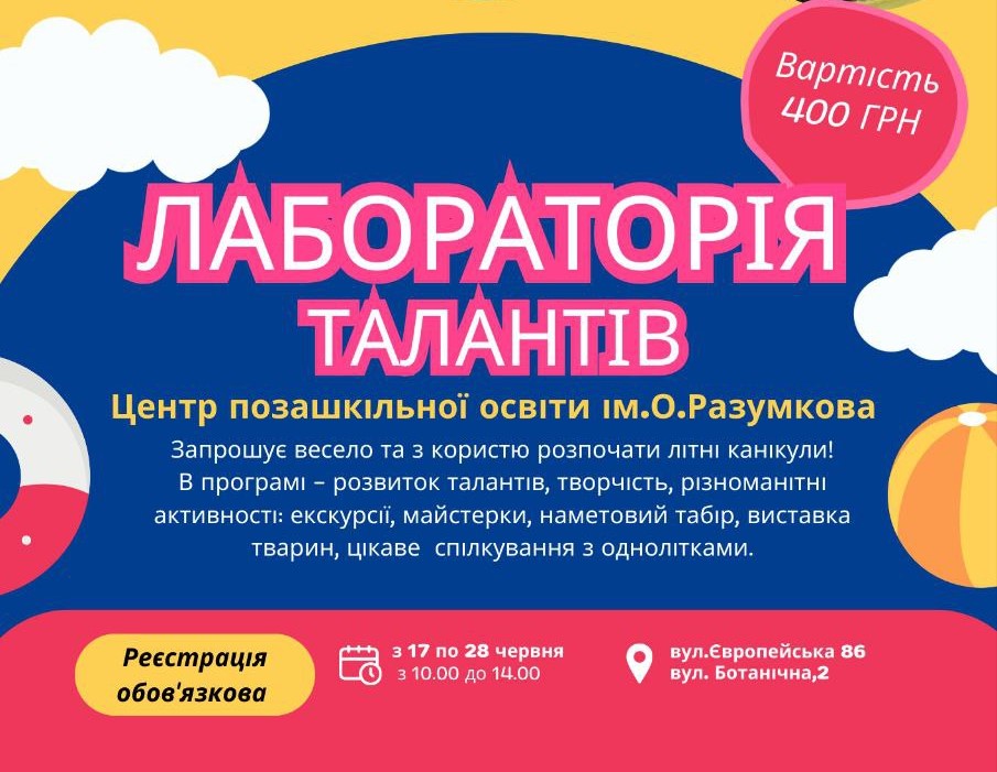 Розпочинається літній дитячий  івент 