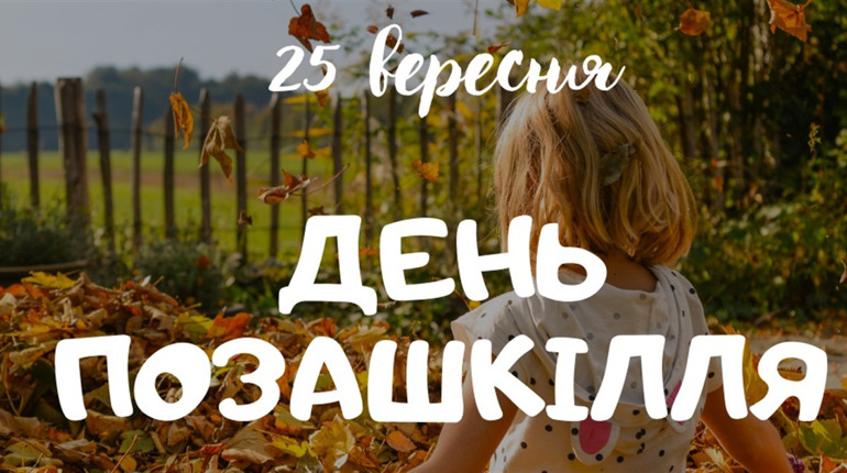 Центр позашкільної освіти ім.О.Разумкова готується  відзначати професійне свято 