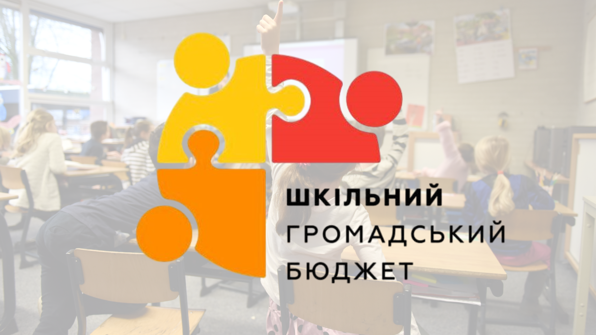 Від ідеї до результату — один  найкращий  проєкт.  Стартує конкурс 
