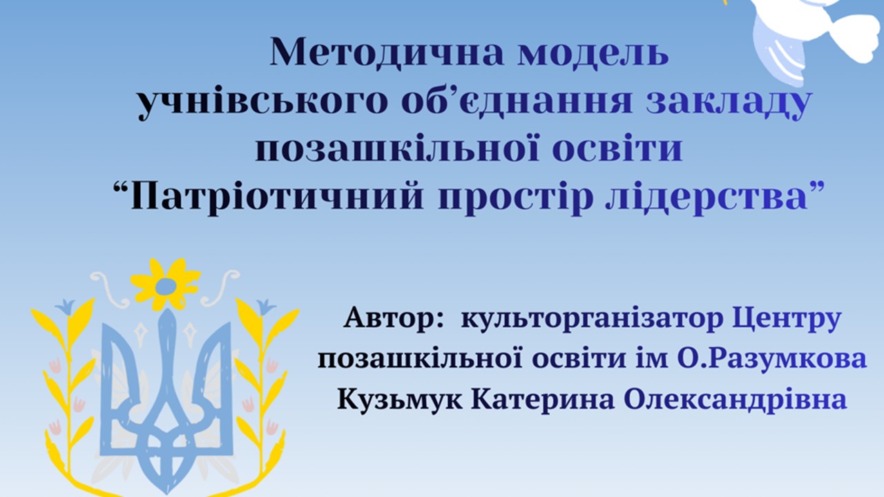 Методична розробка 